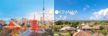 Tokyo Okinawa Happy Route Campaign
