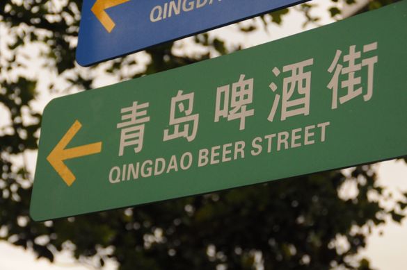 Qingdao Beer Street