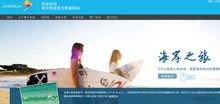 Tourism Australia launches new Chinese website