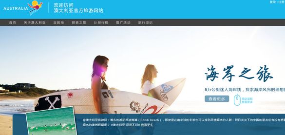 Tourism Australia launches new Chinese website