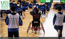 Nippon Foundation Paralympic Support Center website