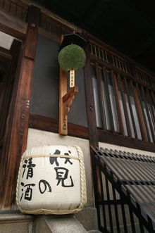 Fushimi Sake Warehouses