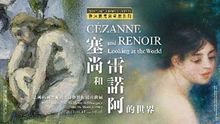 The Hong Kong Jockey Club Series: Cézanne and Renoir Looking at the World—Masterpieces from the Musée de l’Orangerie and the Musée d’Orsay