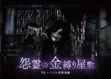 RED゜ TOKYO TOWER  - VR HORROR