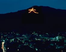 Kyoto Gozan Okuribi