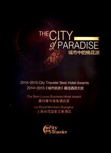 图为“最佳奢华商务酒店奖”奖牌