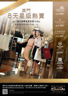 圖片說明：澳門威尼斯人、澳門四季酒店、澳門金沙城中心康萊德酒店、澳門喜來登金沙城中心酒店以及澳門金沙城中心假日酒店現已延長其澳門8天星級熱賣至2015年9月9日，賓客可在此優惠推廣活動期間預訂現時直至2016年2月7日的酒店住宿。