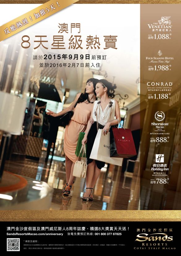 圖片說明:澳門威尼斯人、澳門四季酒店、澳門金沙城中心康萊德酒店、澳門喜來登金沙城中心酒店以及澳門金沙城中心假日酒店現已延長其澳門8天星級熱賣至2015年9月9日,賓客可在此優惠推廣活動期間預訂現時直至2016年2月7日的酒店住宿。 圖片說明:澳門威尼斯人、澳門四季酒店、澳門金沙城中心康萊德酒店、澳門喜來登金沙城中心酒店以及澳門金沙城中心假日酒店現已延長其澳門8天星級熱賣至2015年9月9日,賓客可在此優惠推廣活動期間預訂現時直至2016年2月7日的酒店住宿。
