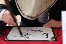 Japan calligraphy