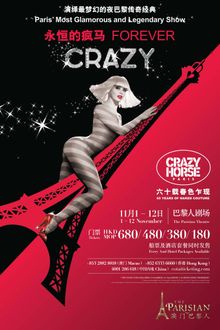圖片說明：金沙時尚隆重呈獻的巴黎瘋馬秀《永恆的瘋馬》將於2017年11月1日至12日首度駕臨澳門巴黎人劇場。門票由9月19日起透過金光票務售票處公開發售。