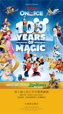 Disney On Ice 100 Years of Magic